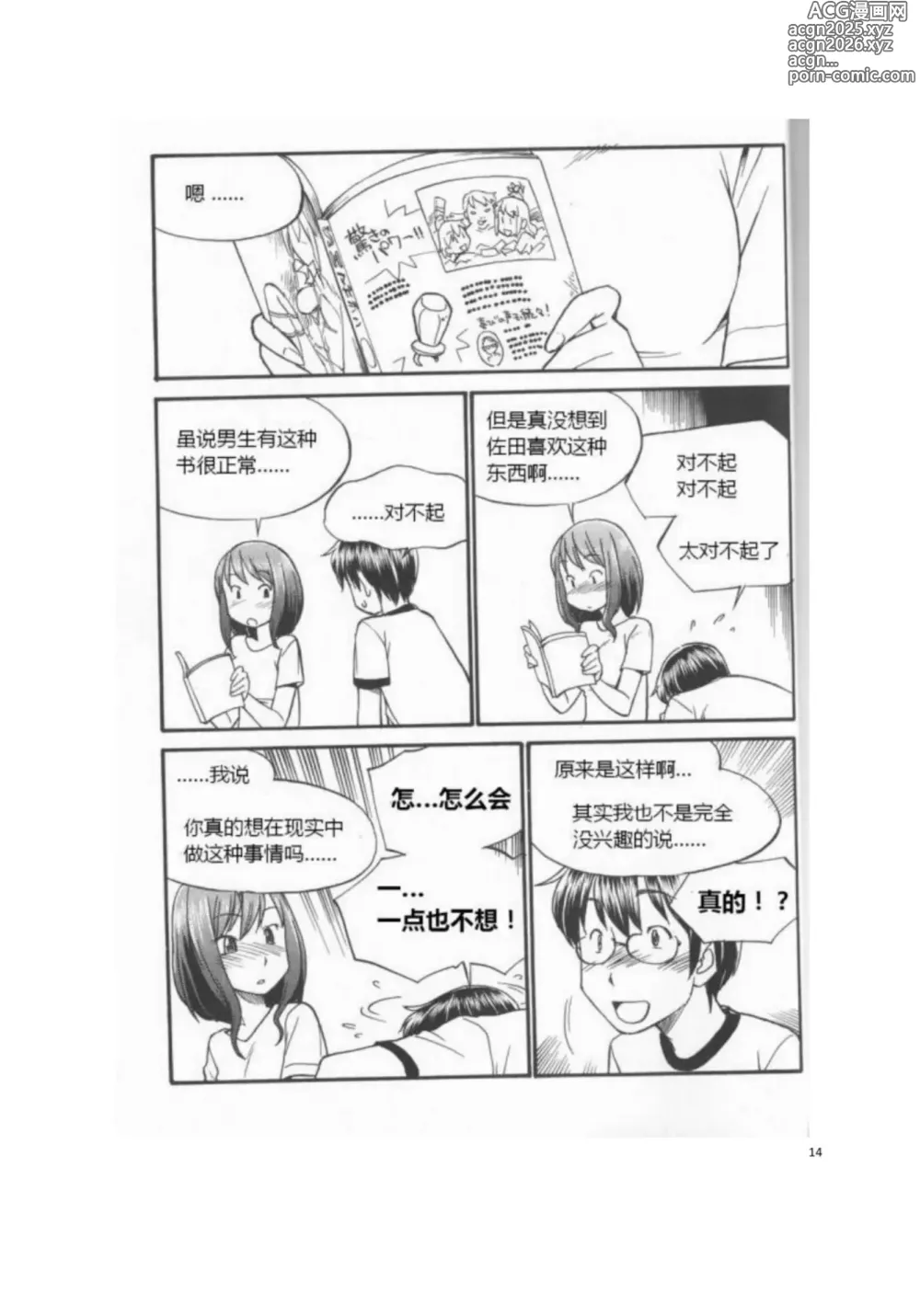 Page 19 of manga 我的身体,我的心 第一次的SM指导