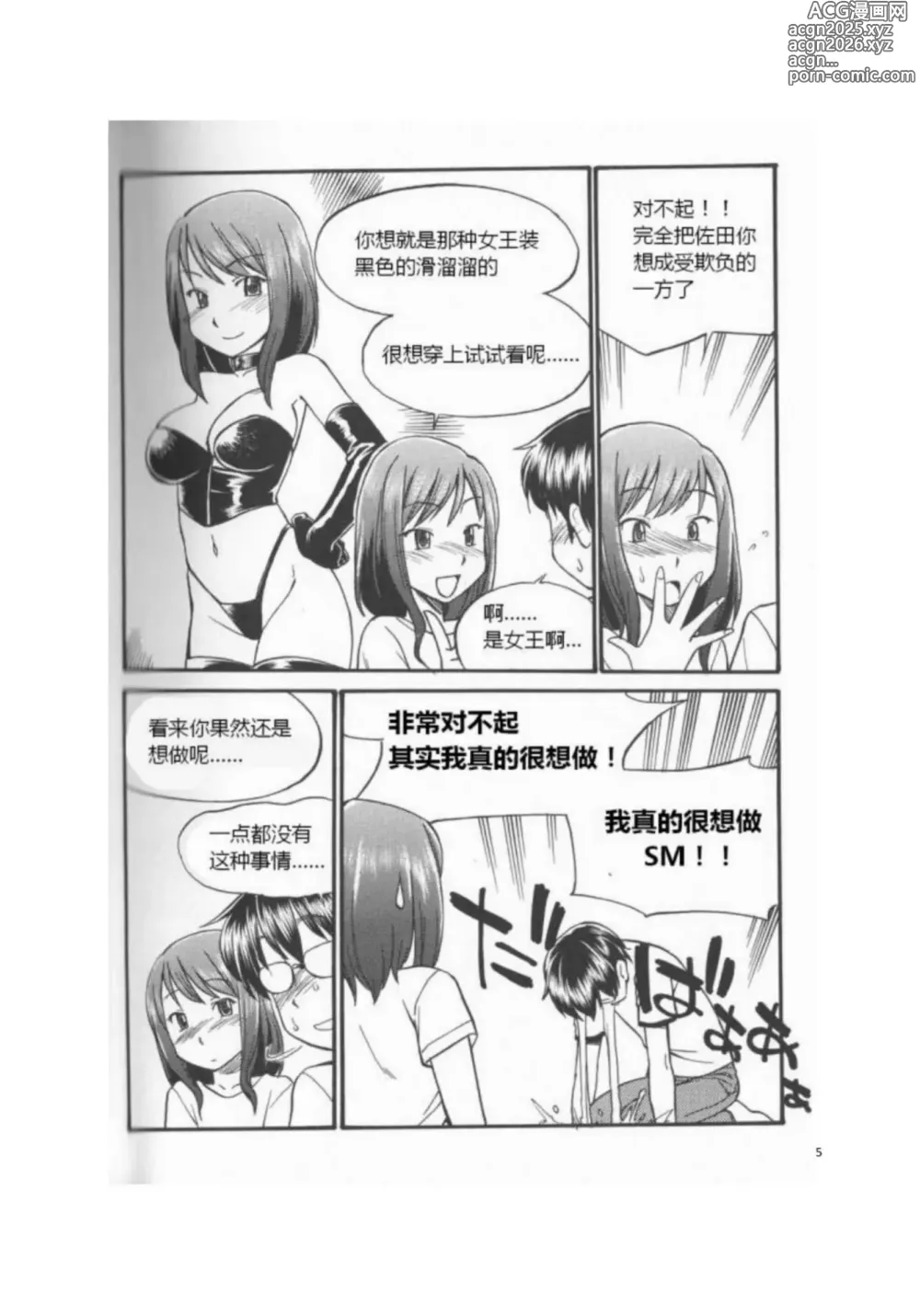 Page 20 of manga 我的身体,我的心 第一次的SM指导