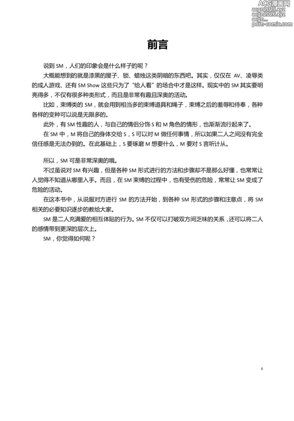 Page 3 of manga 我的身体,我的心 第一次的SM指导