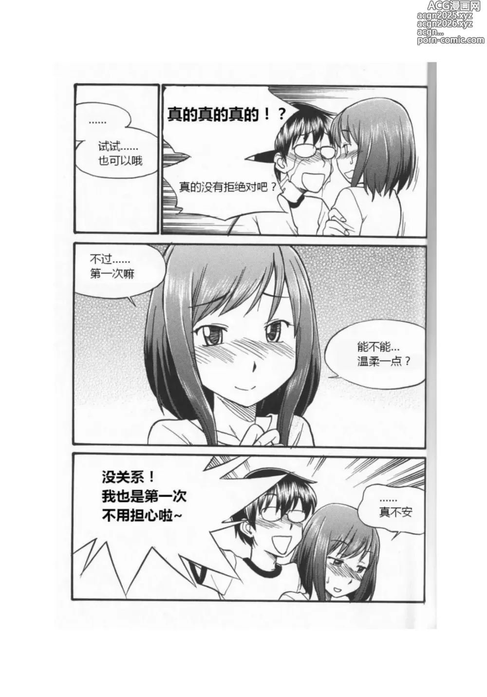 Page 21 of manga 我的身体,我的心 第一次的SM指导