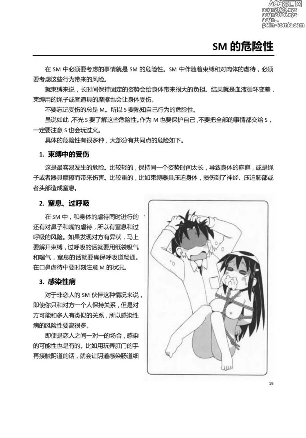 Page 24 of manga 我的身体,我的心 第一次的SM指导