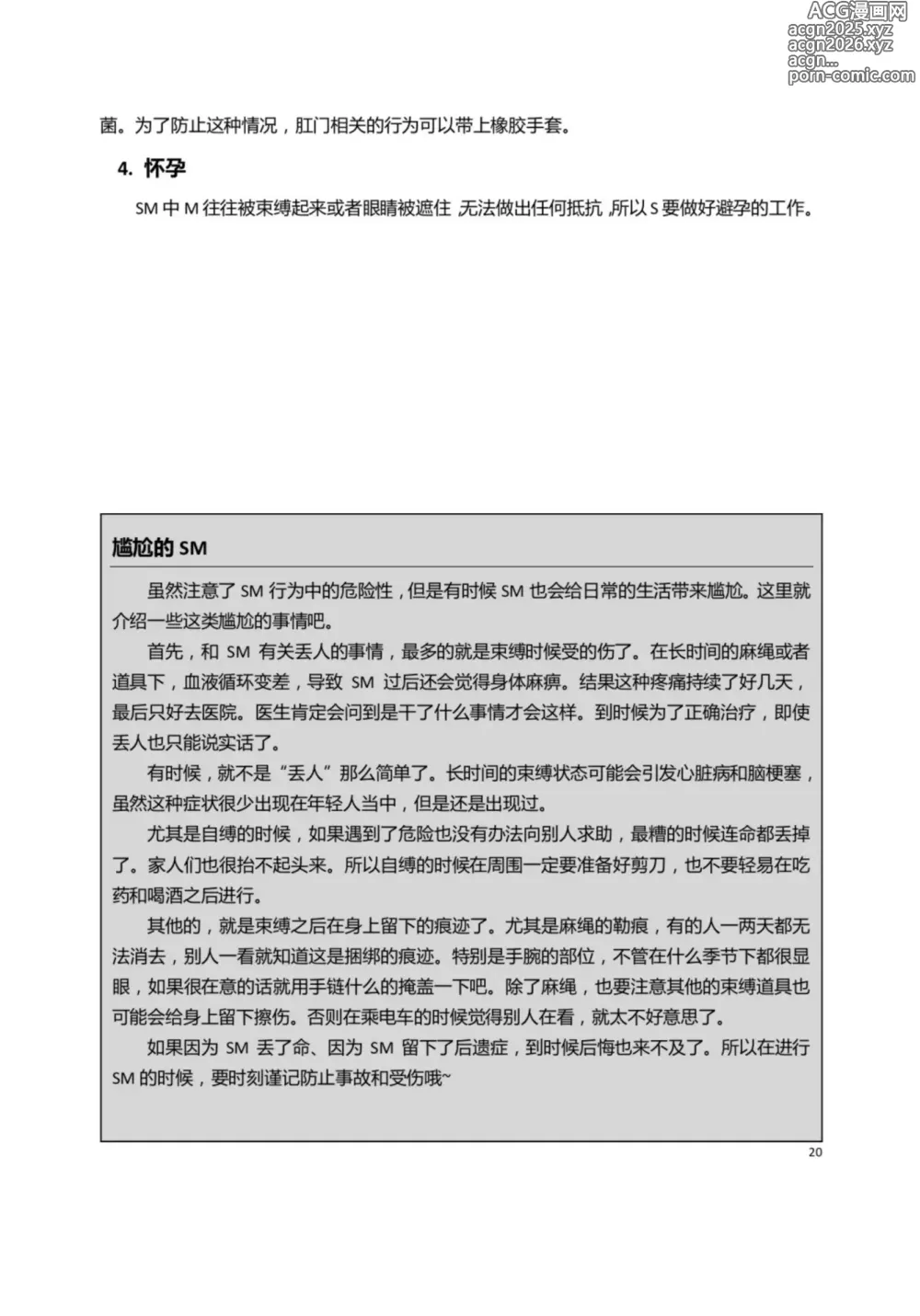 Page 25 of manga 我的身体,我的心 第一次的SM指导