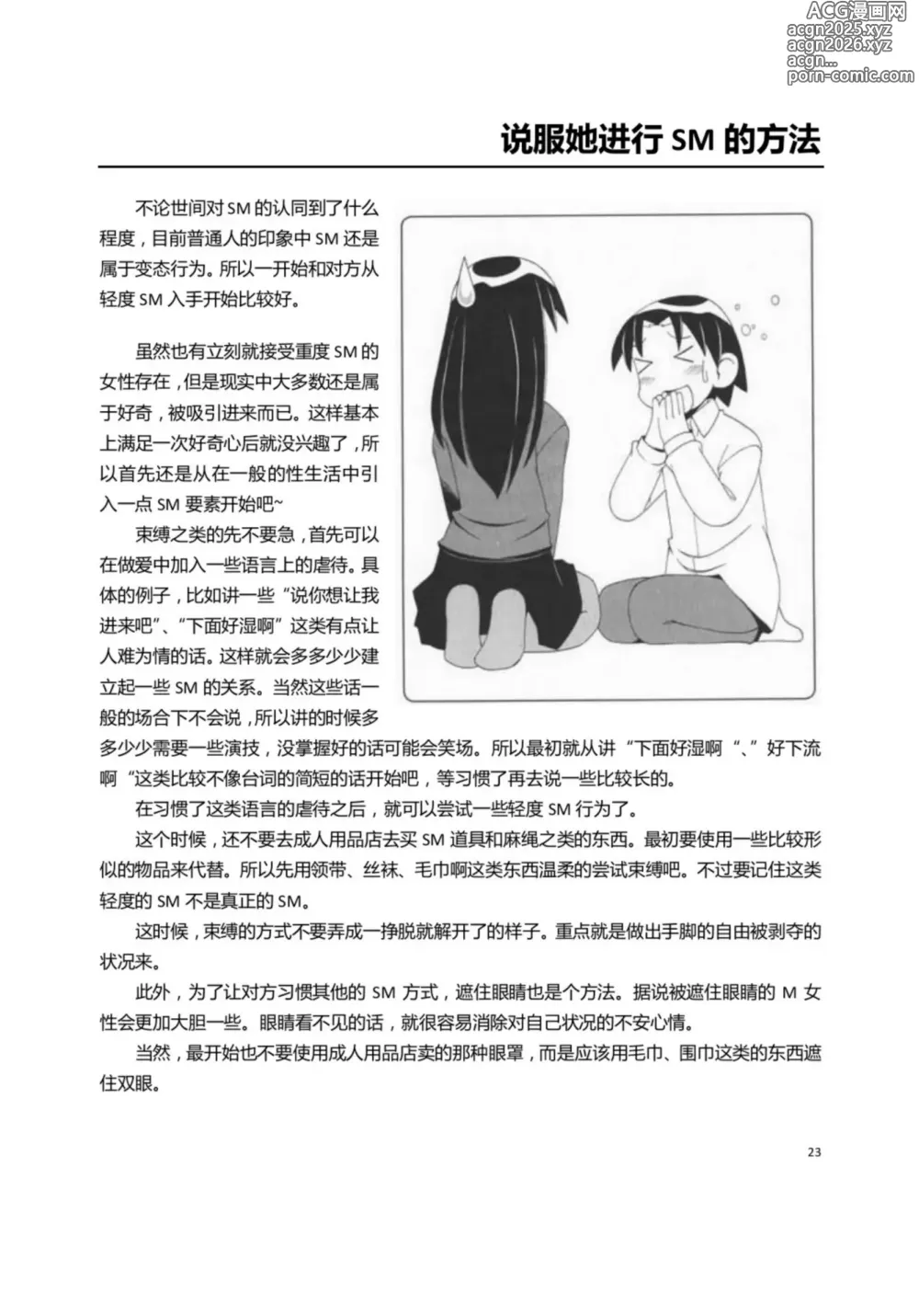 Page 28 of manga 我的身体,我的心 第一次的SM指导