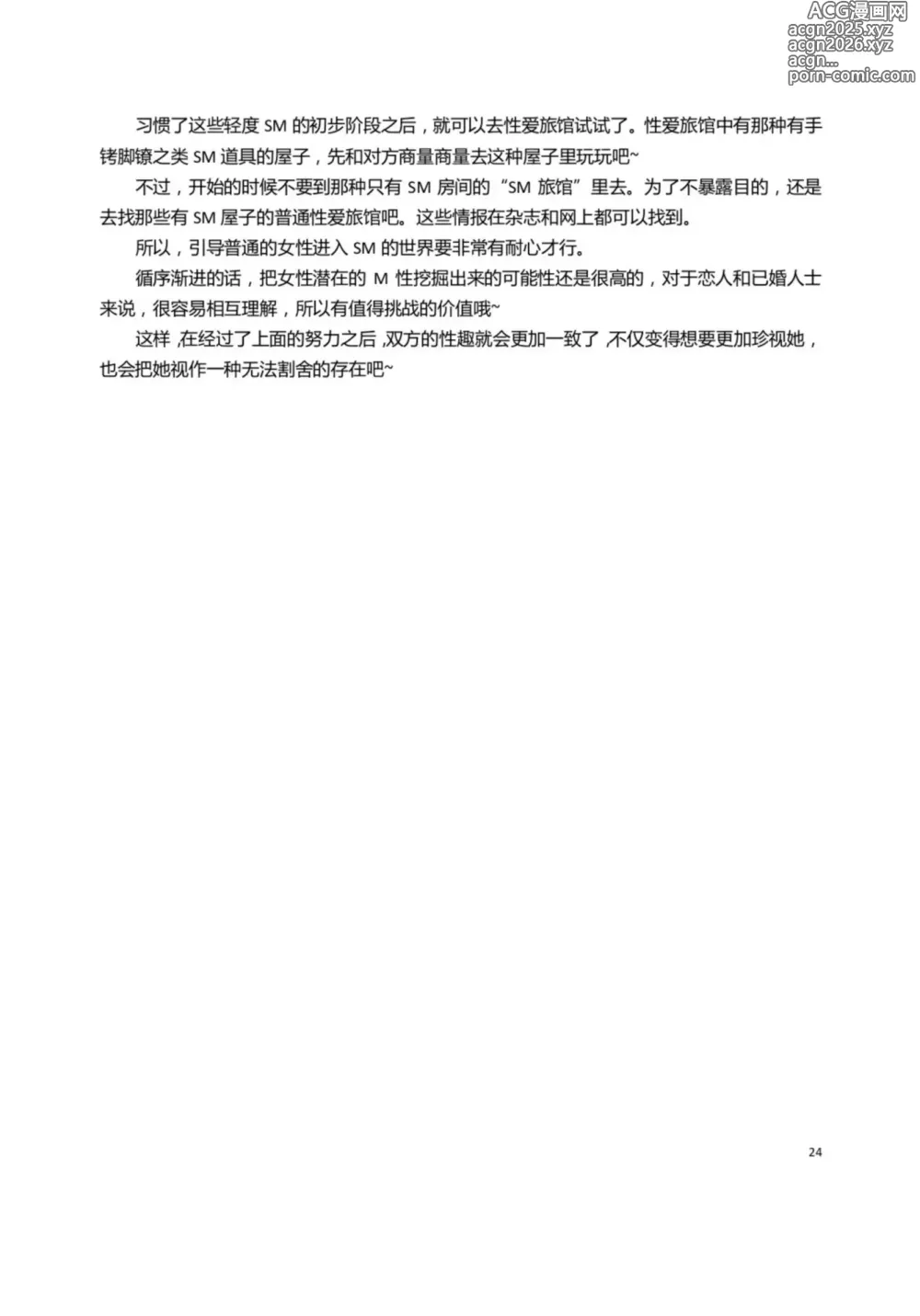 Page 29 of manga 我的身体,我的心 第一次的SM指导