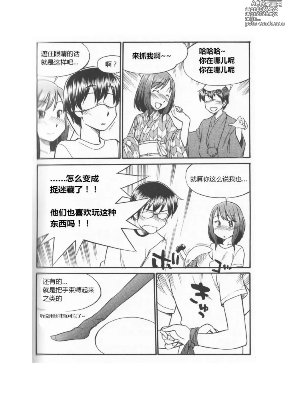Page 32 of manga 我的身体,我的心 第一次的SM指导
