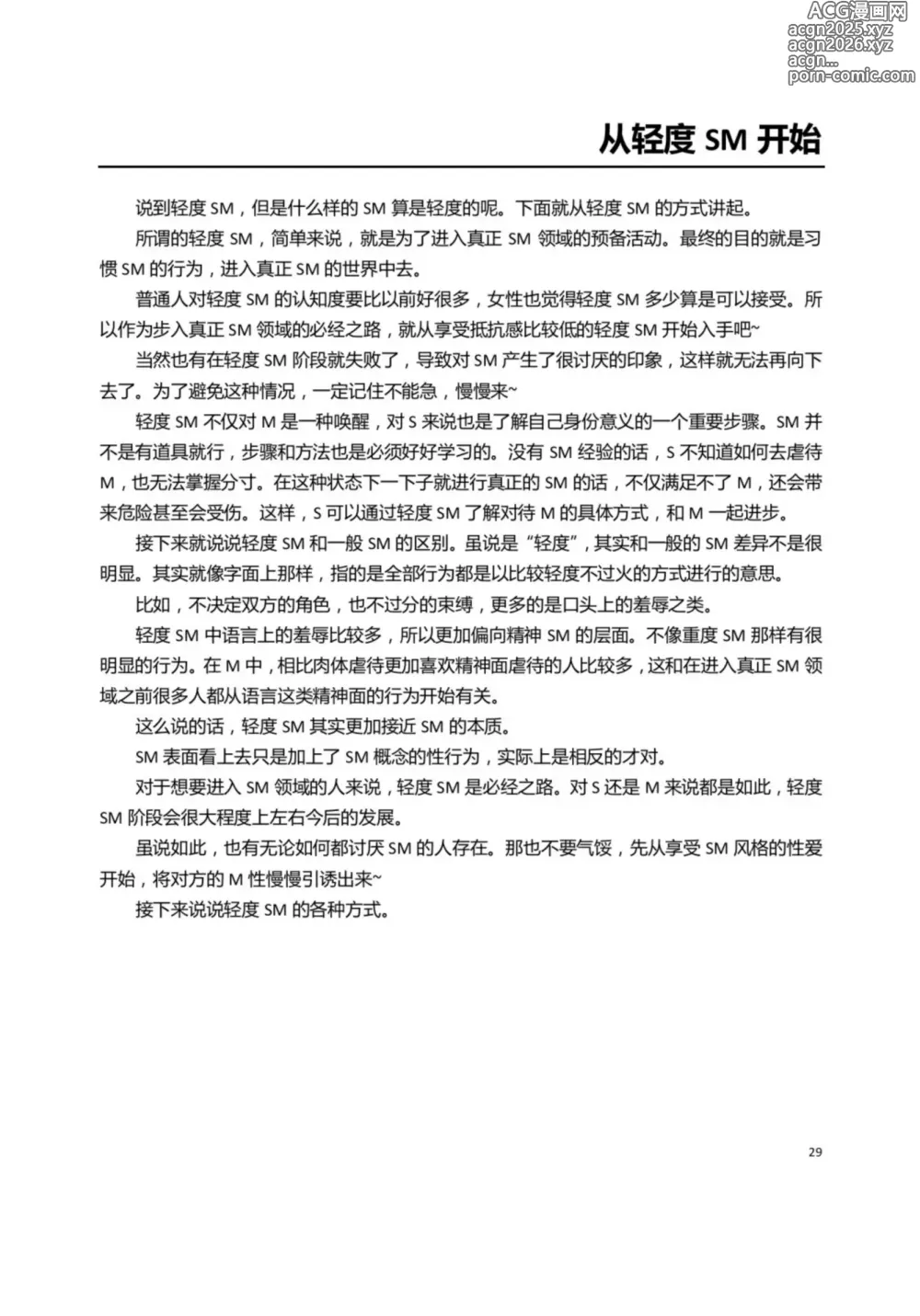 Page 34 of manga 我的身体,我的心 第一次的SM指导