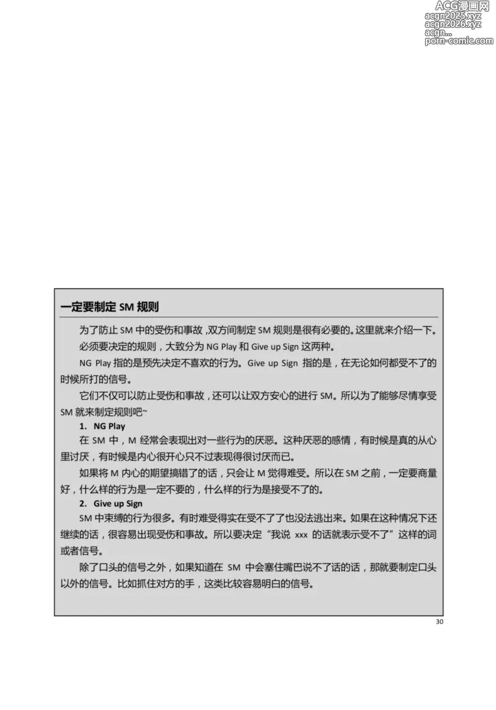 Page 35 of manga 我的身体,我的心 第一次的SM指导