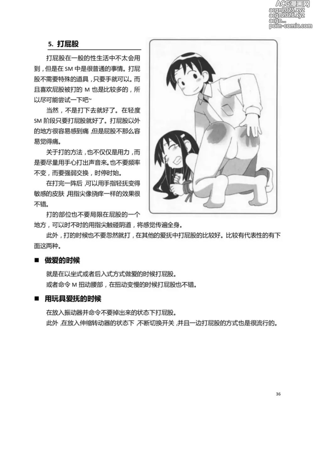 Page 41 of manga 我的身体,我的心 第一次的SM指导