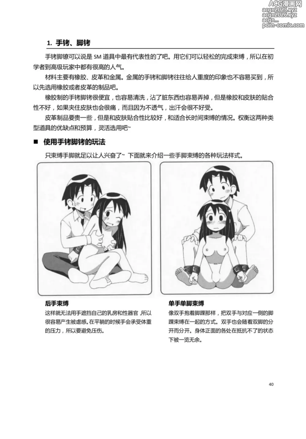 Page 45 of manga 我的身体,我的心 第一次的SM指导