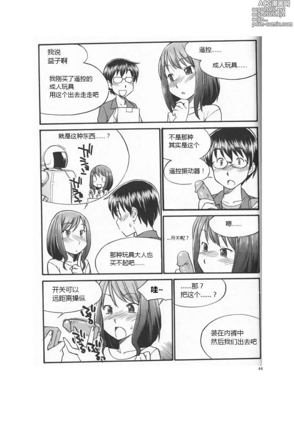 Page 49 of manga 我的身体,我的心 第一次的SM指导