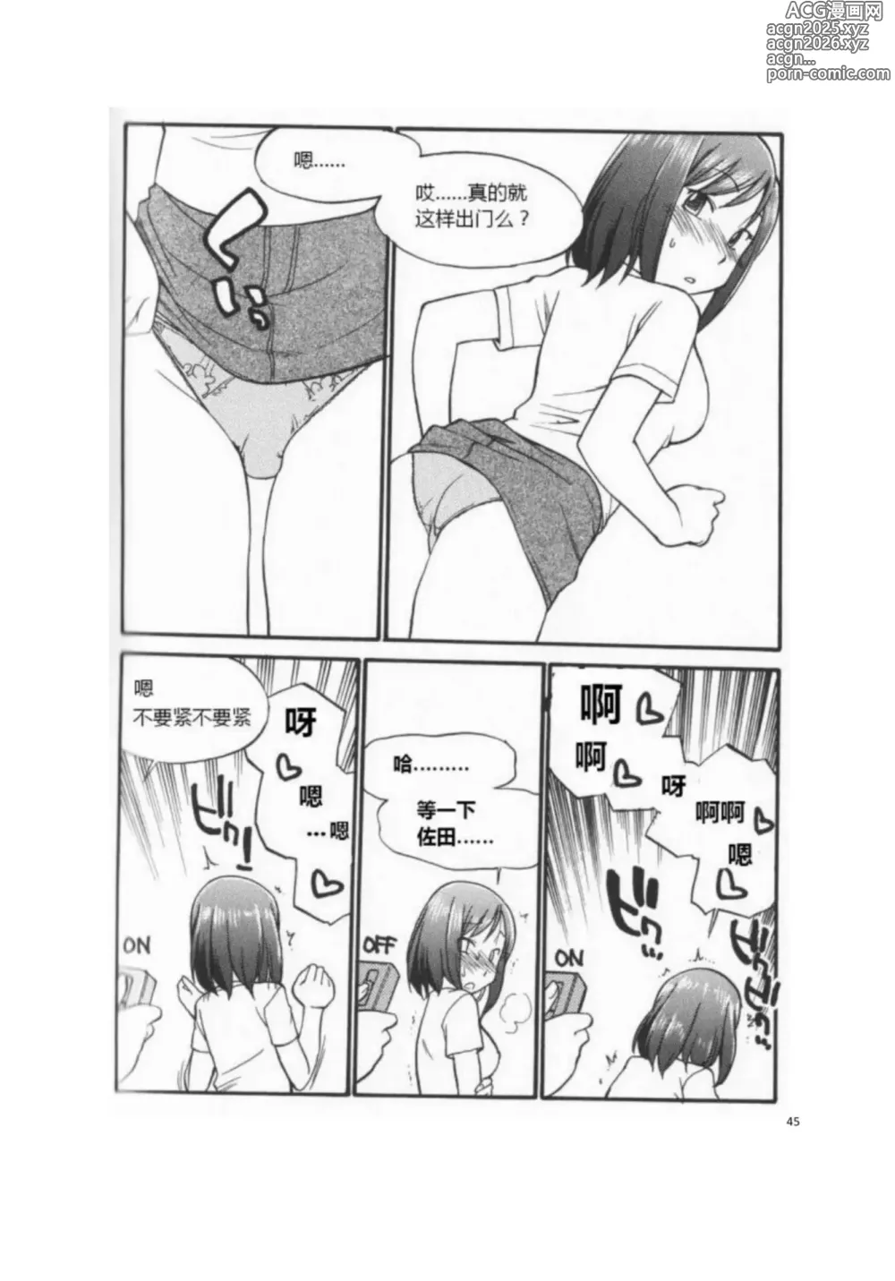 Page 50 of manga 我的身体,我的心 第一次的SM指导