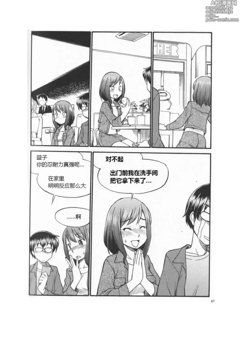 Page 52 of manga 我的身体,我的心 第一次的SM指导