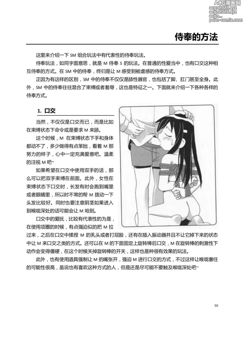 Page 55 of manga 我的身体,我的心 第一次的SM指导