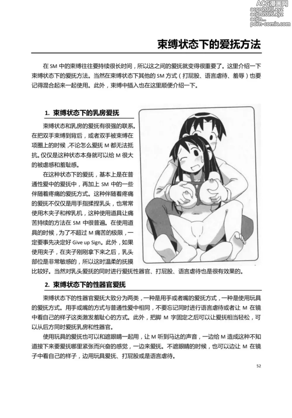 Page 57 of manga 我的身体,我的心 第一次的SM指导