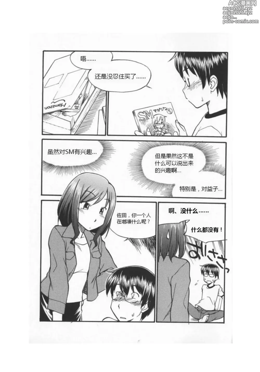 Page 7 of manga 我的身体,我的心 第一次的SM指导
