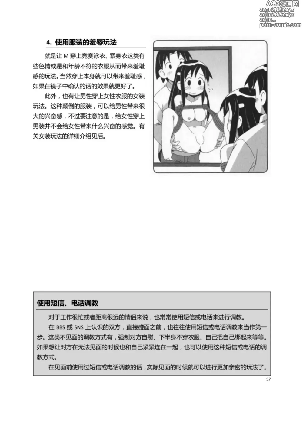 Page 62 of manga 我的身体,我的心 第一次的SM指导
