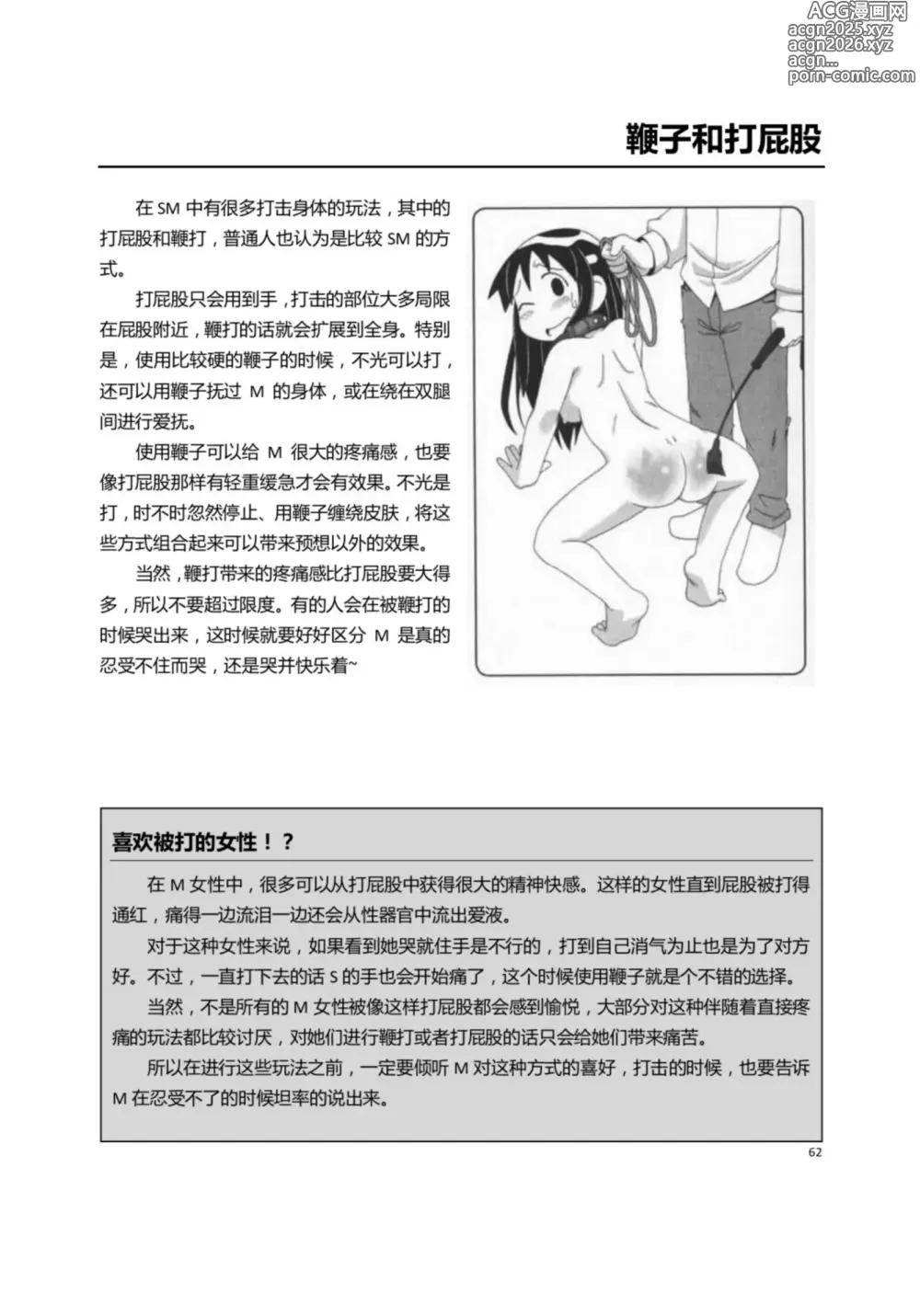 Page 67 of manga 我的身体,我的心 第一次的SM指导