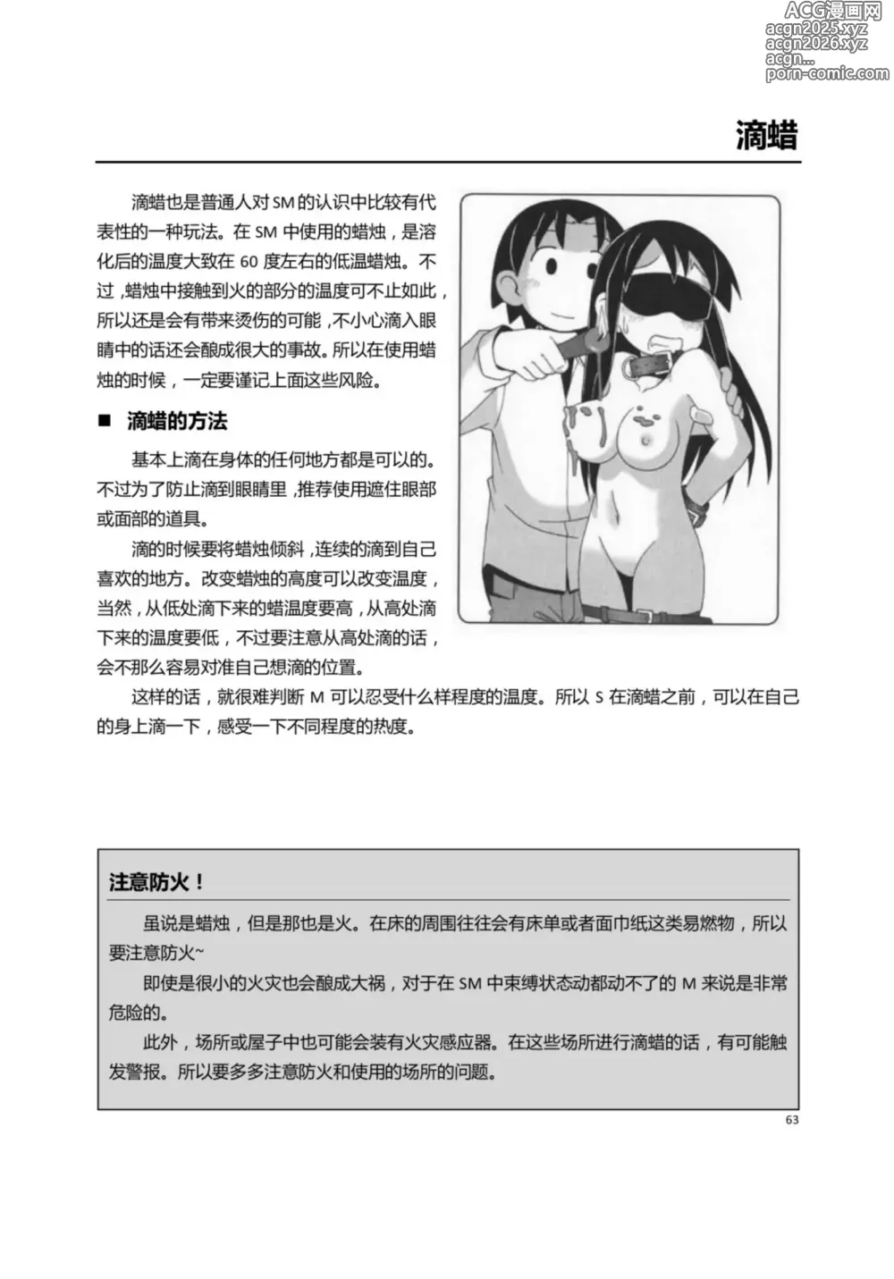 Page 68 of manga 我的身体,我的心 第一次的SM指导