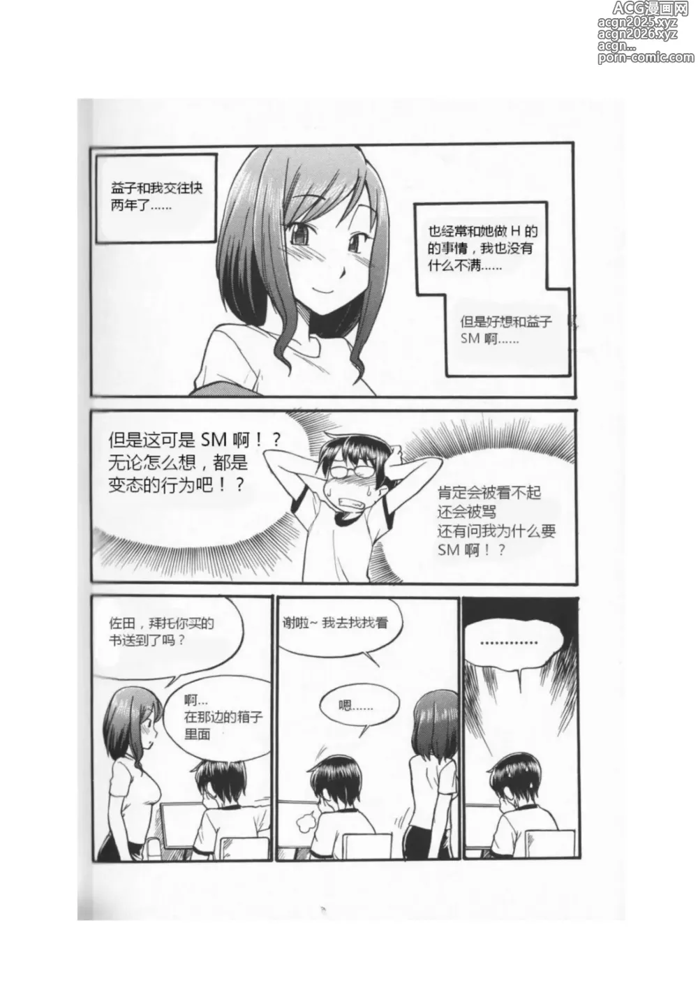 Page 8 of manga 我的身体,我的心 第一次的SM指导