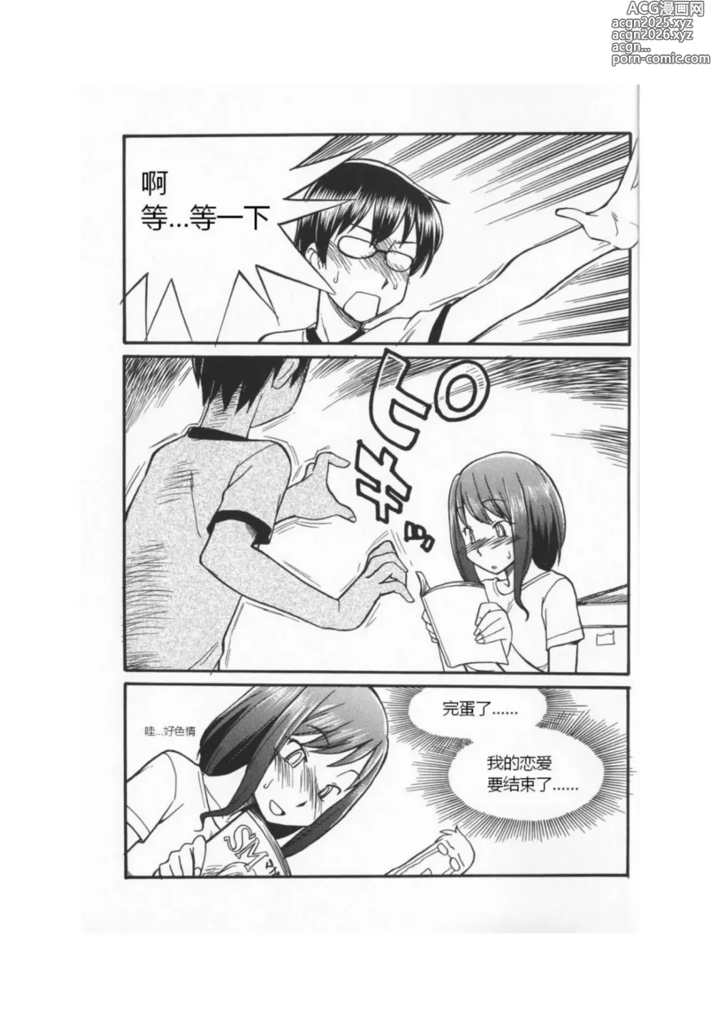 Page 9 of manga 我的身体,我的心 第一次的SM指导