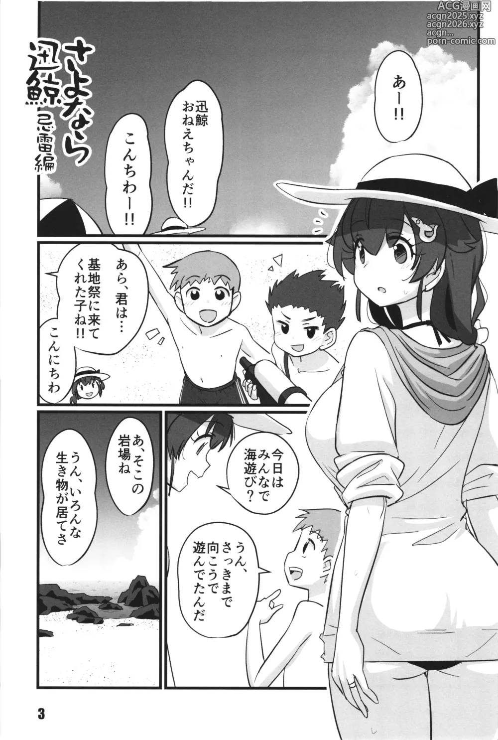 Page 3 of doujinshi sayonara jingei kirai hen
