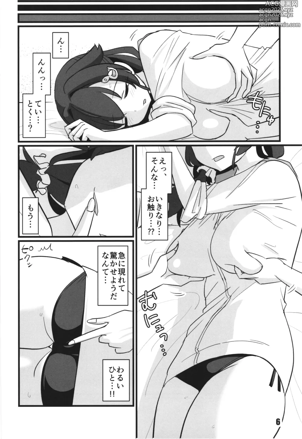 Page 6 of doujinshi sayonara jingei kirai hen