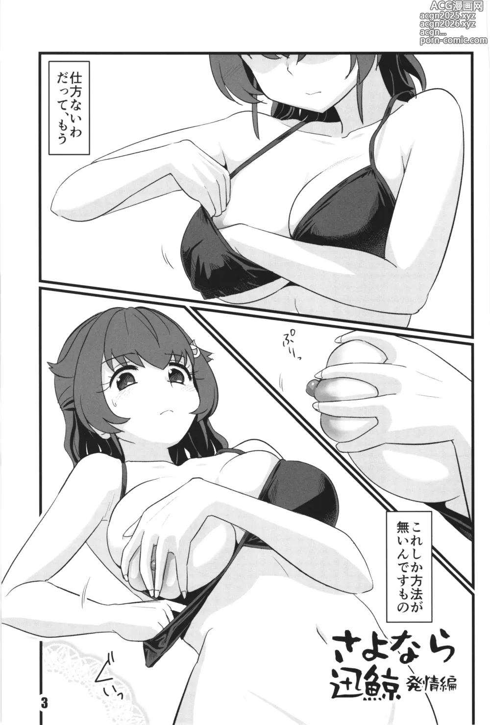 Page 3 of doujinshi Sayonara Jingei Hatsujou Hen