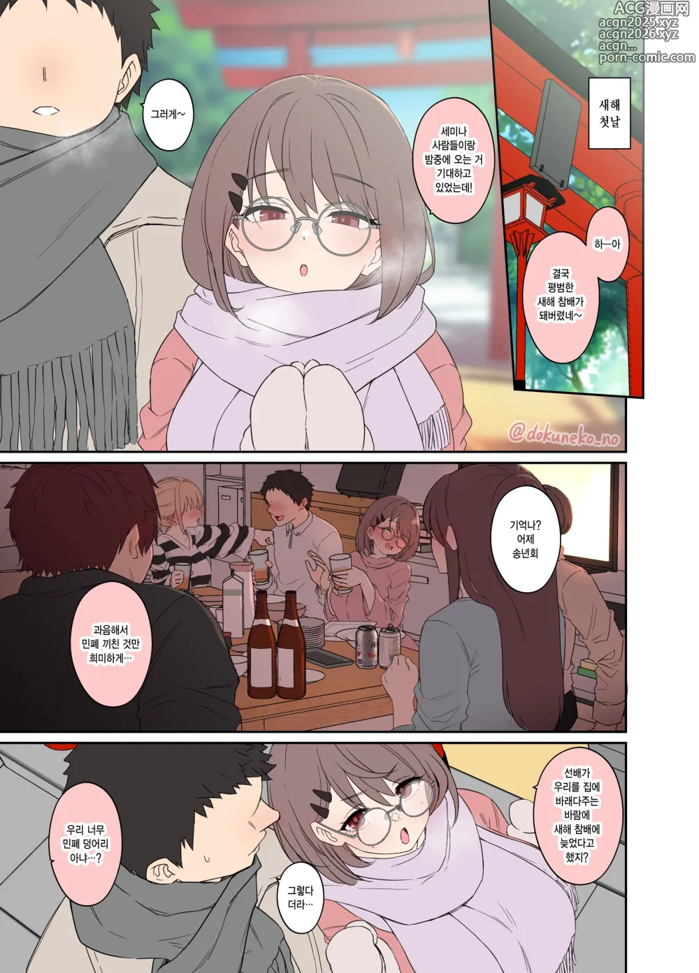 Page 2 of doujinshi 세미나 송년회