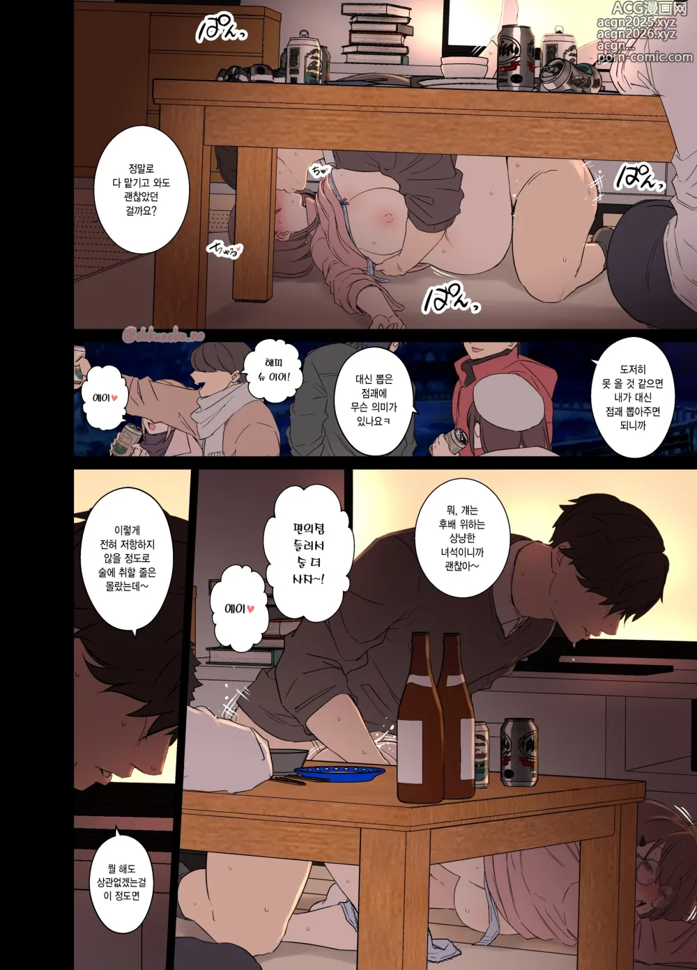 Page 11 of doujinshi 세미나 송년회
