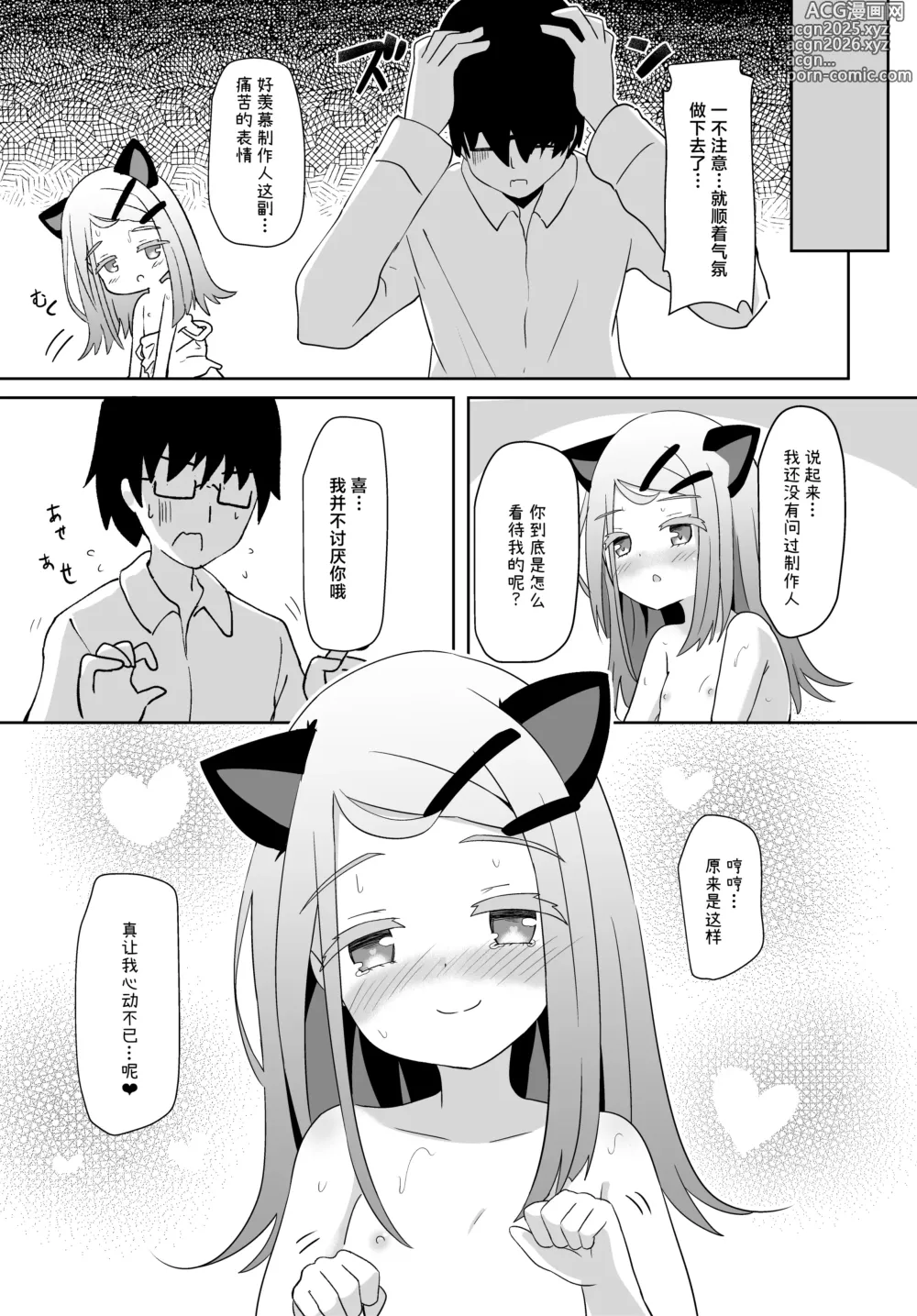 Page 16 of doujinshi 关于购买了附赠猫耳装扮的季票被筱泽同学给发现了的这一档子事