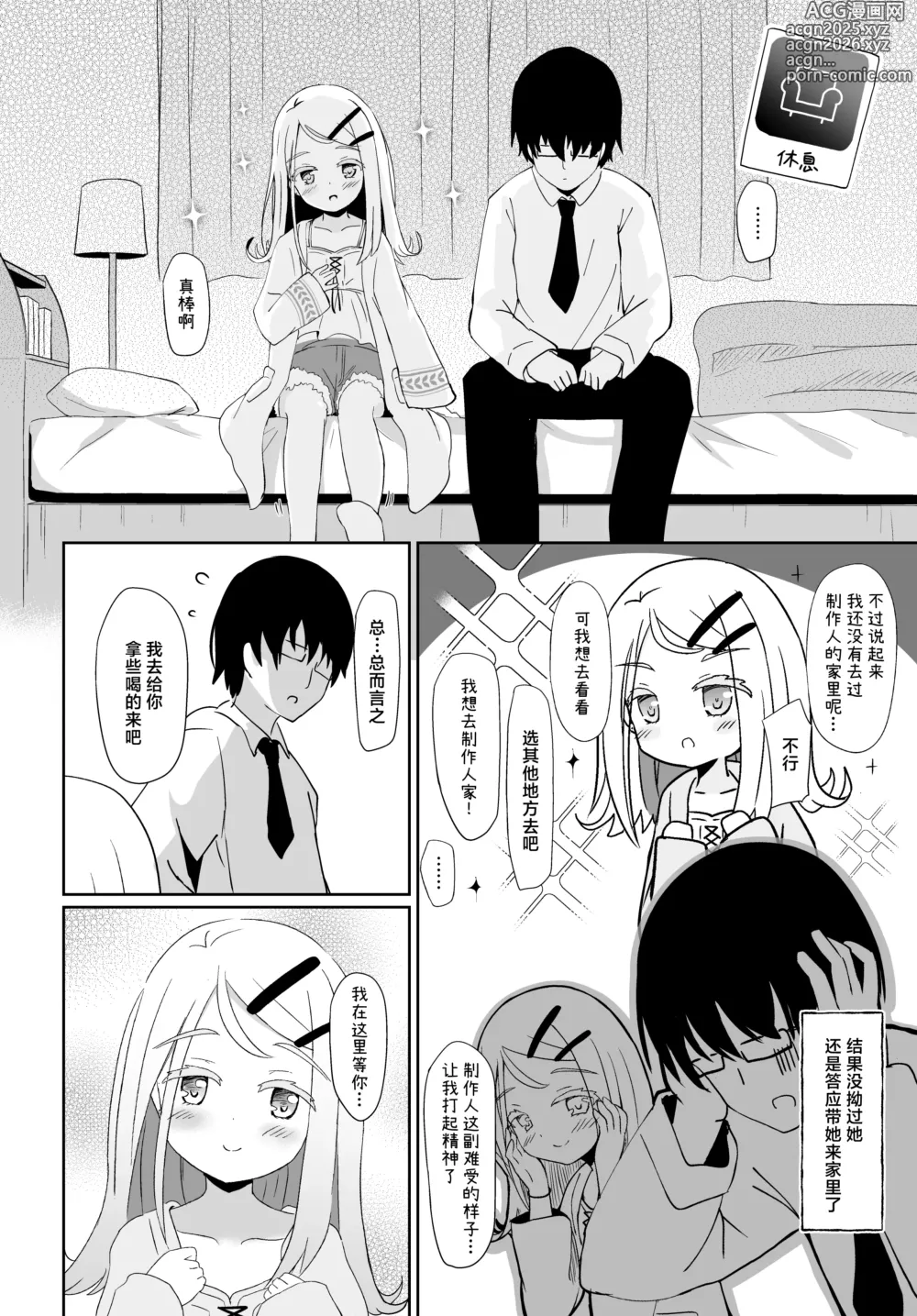 Page 5 of doujinshi 关于购买了附赠猫耳装扮的季票被筱泽同学给发现了的这一档子事
