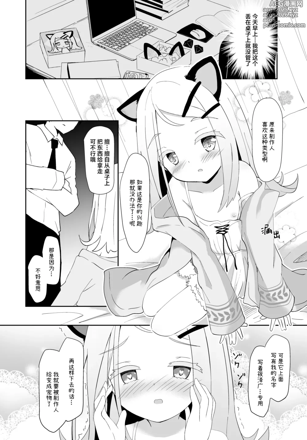 Page 7 of doujinshi 关于购买了附赠猫耳装扮的季票被筱泽同学给发现了的这一档子事