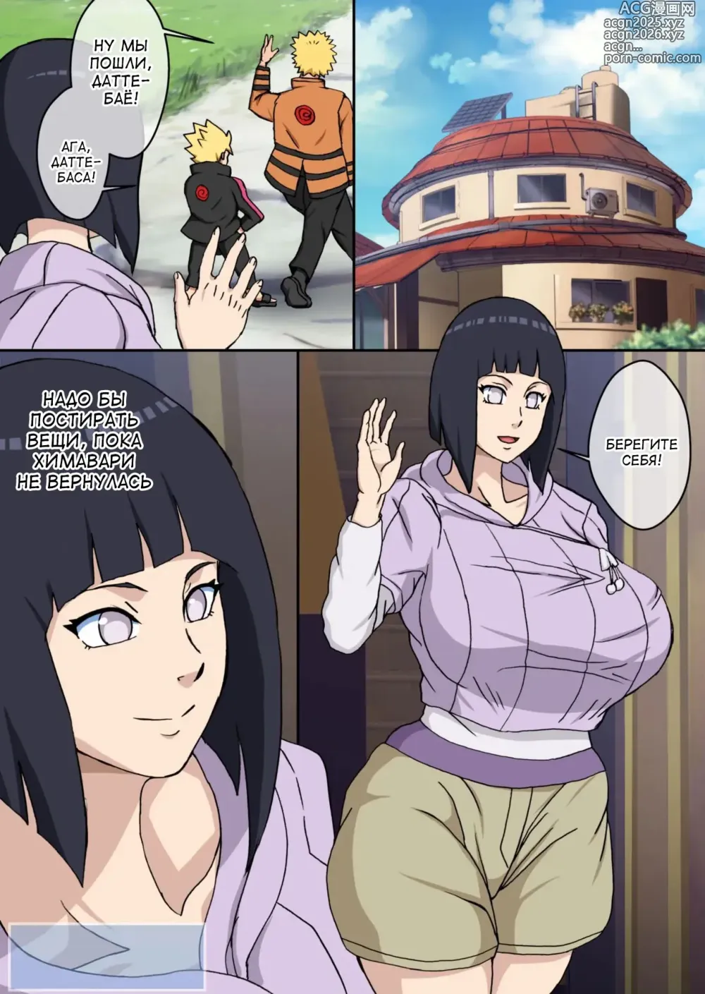 Page 2 of doujinshi Грудастая жёнушка хокаге