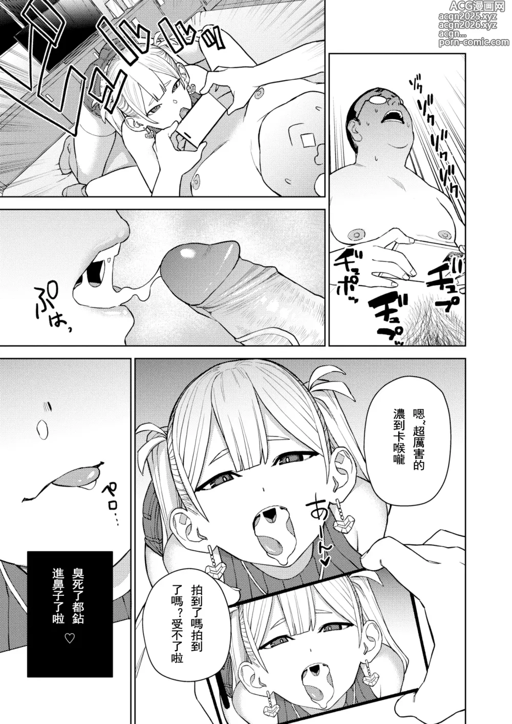 Page 115 of manga 混血サキュバスたちの日常