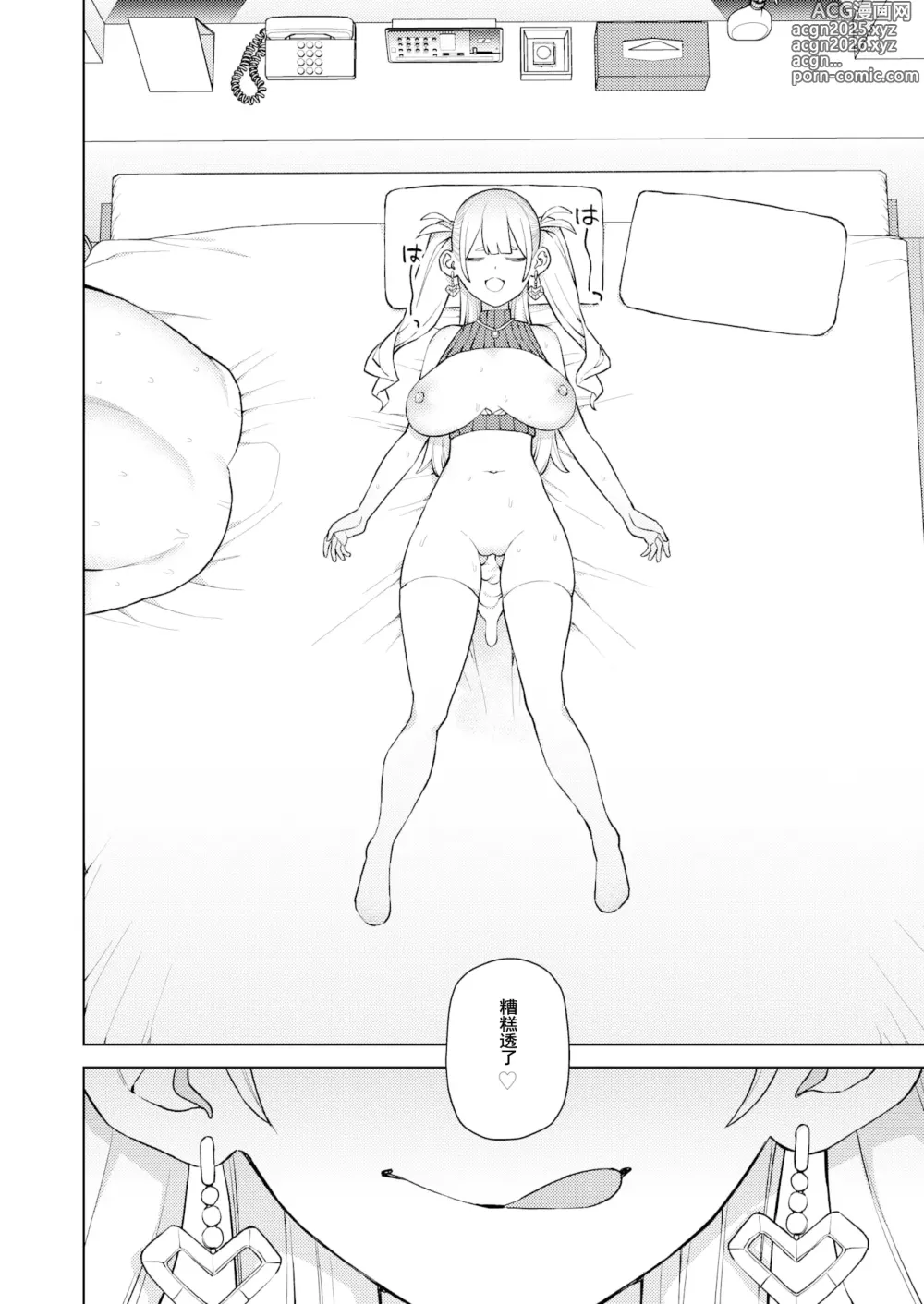 Page 124 of manga 混血サキュバスたちの日常