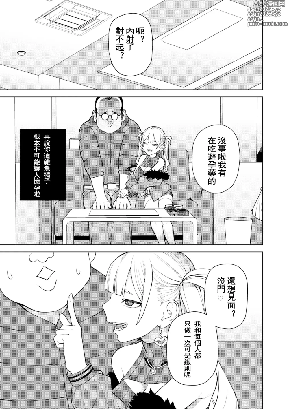 Page 125 of manga 混血サキュバスたちの日常