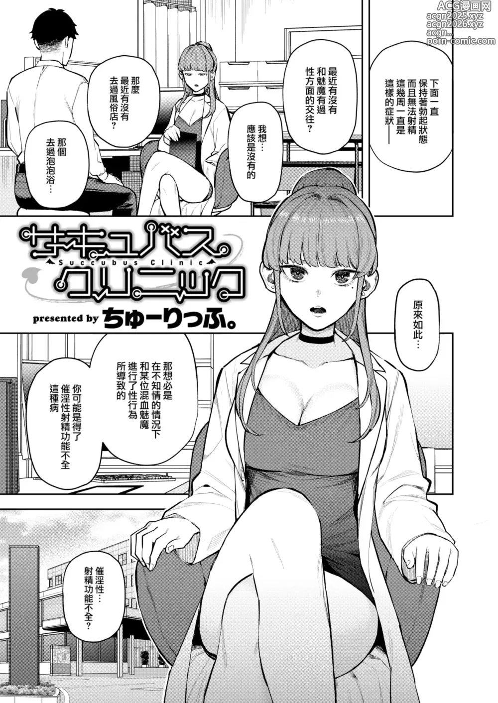 Page 129 of manga 混血サキュバスたちの日常