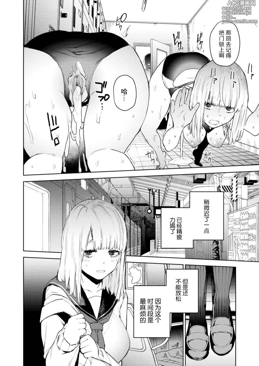 Page 14 of manga 混血サキュバスたちの日常