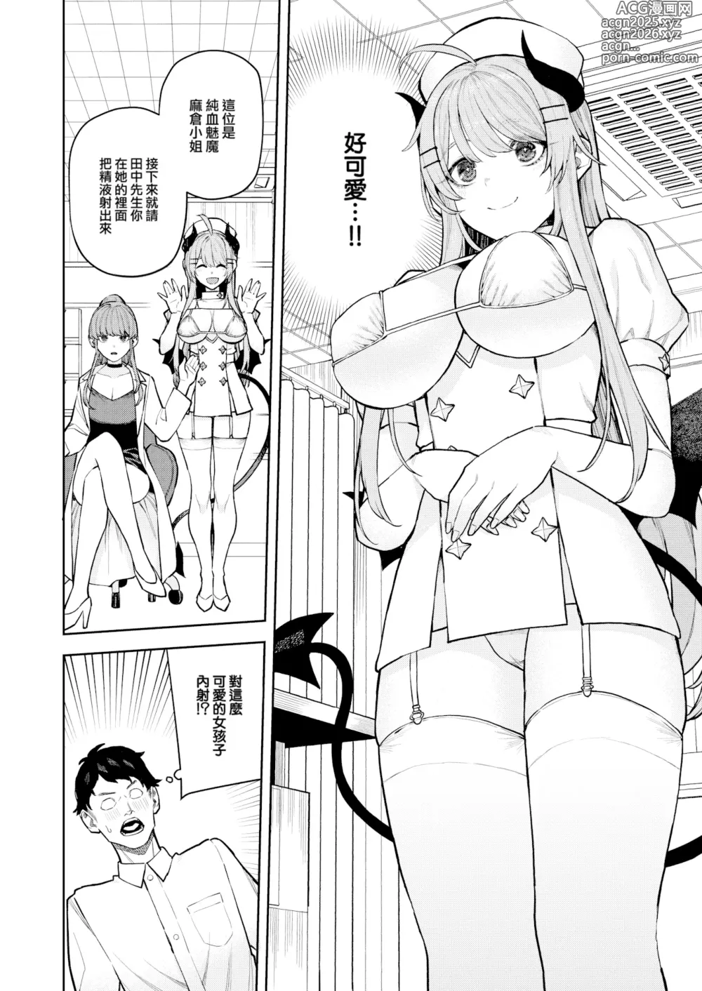Page 132 of manga 混血サキュバスたちの日常