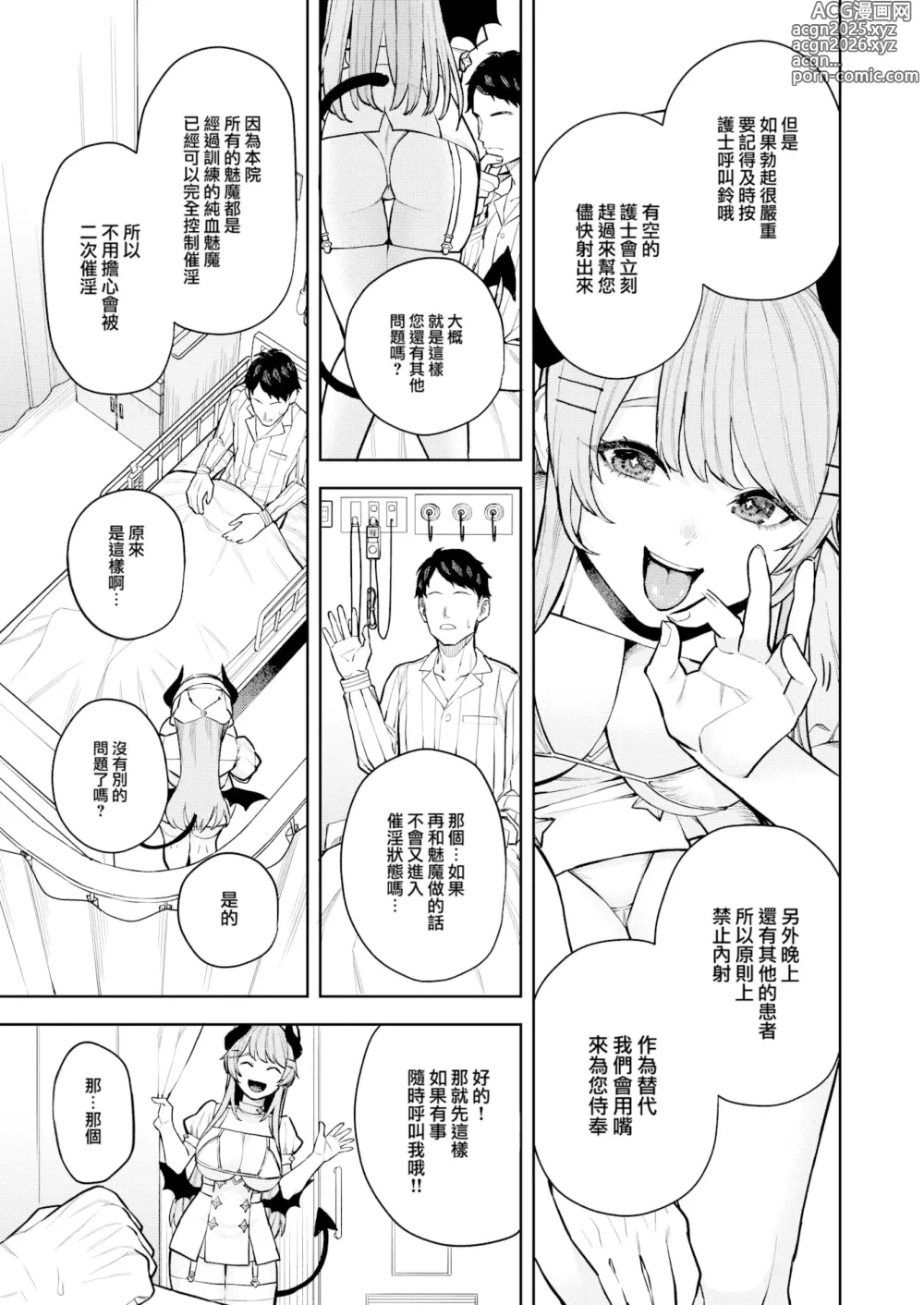 Page 135 of manga 混血サキュバスたちの日常
