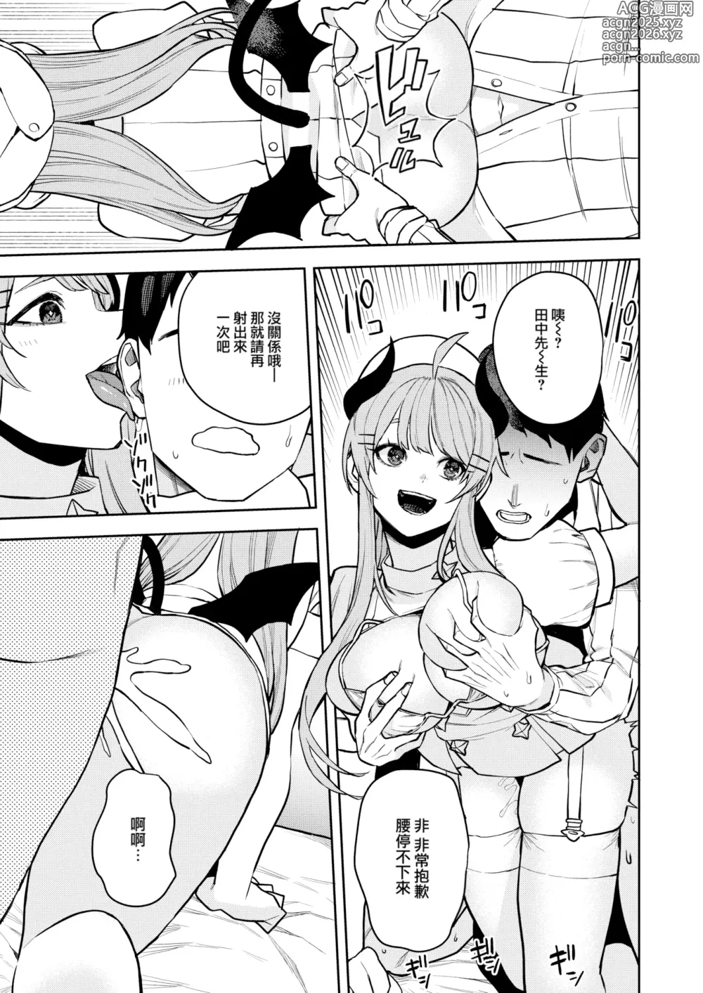 Page 137 of manga 混血サキュバスたちの日常