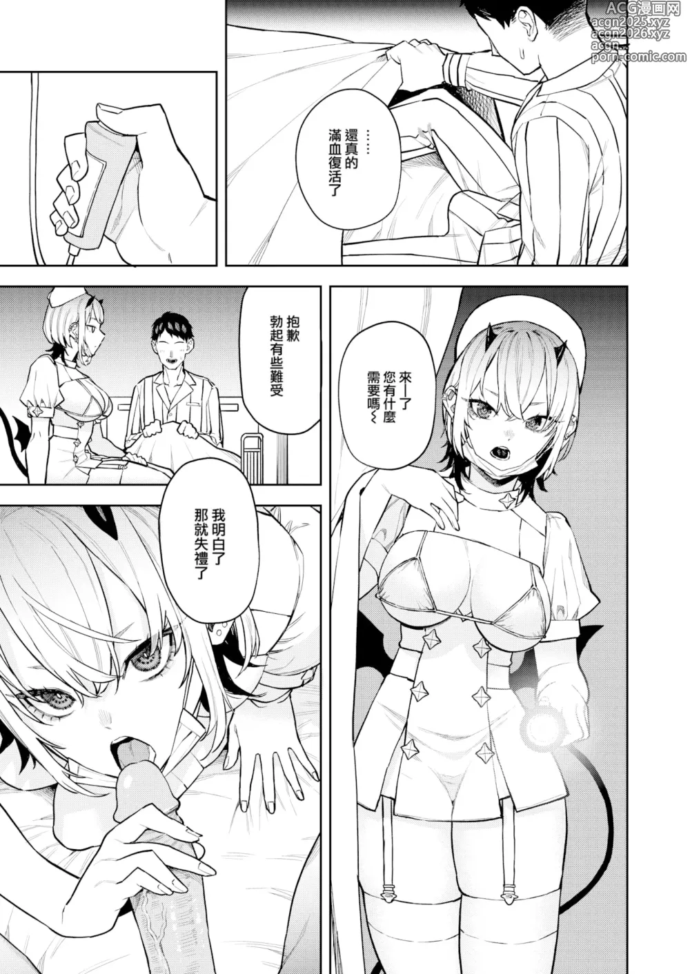 Page 139 of manga 混血サキュバスたちの日常