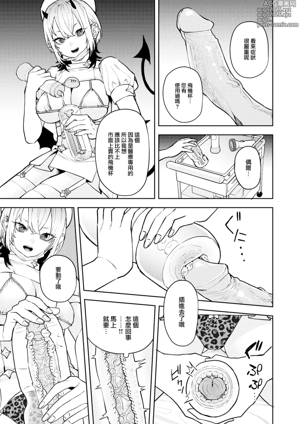Page 141 of manga 混血サキュバスたちの日常