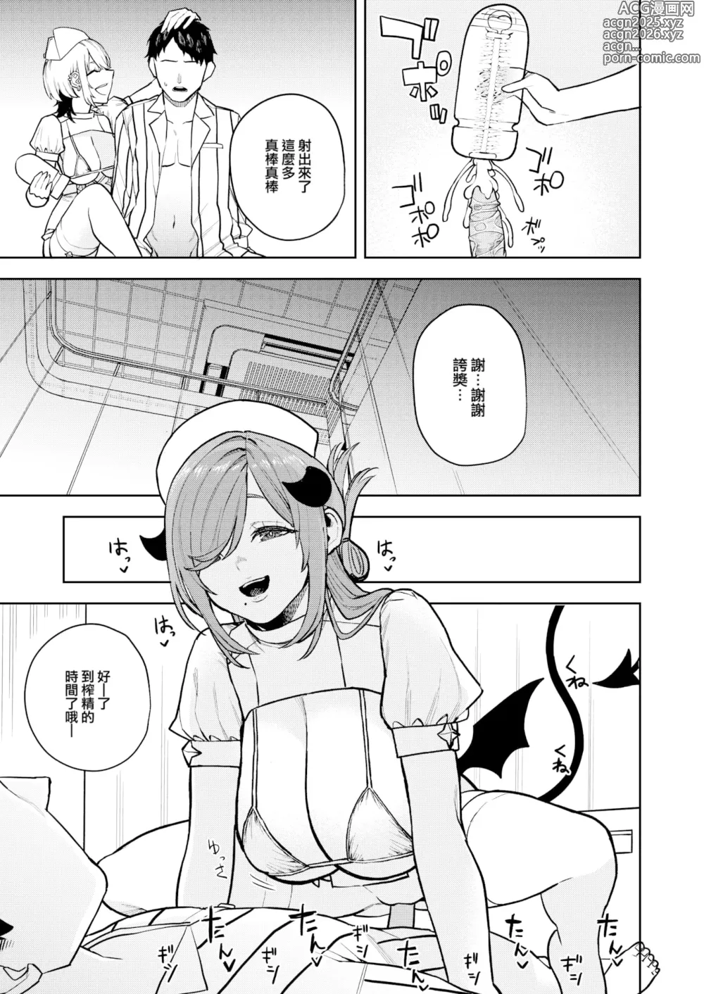 Page 143 of manga 混血サキュバスたちの日常