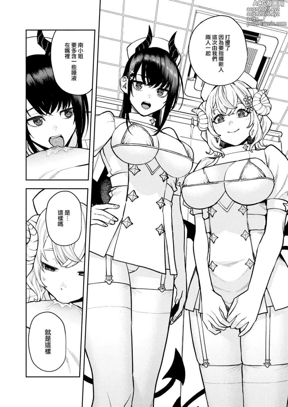 Page 148 of manga 混血サキュバスたちの日常