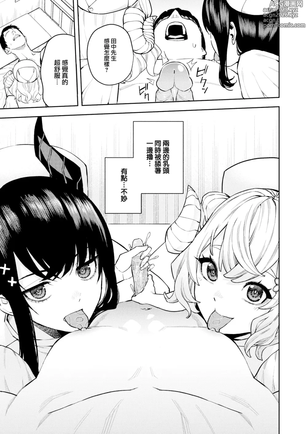 Page 149 of manga 混血サキュバスたちの日常