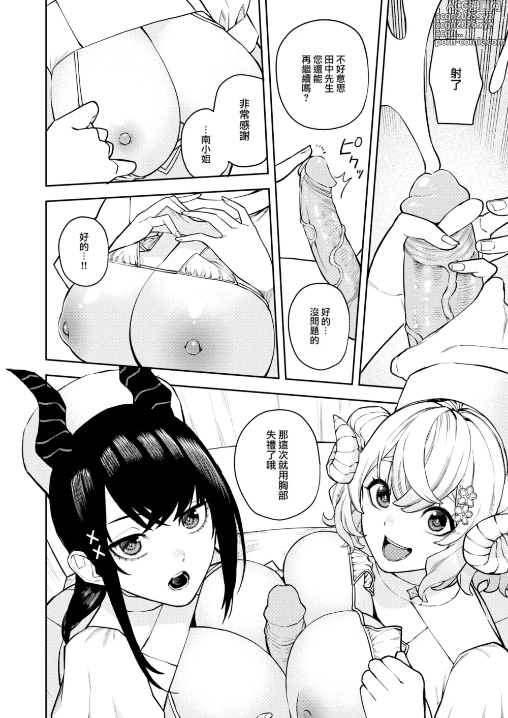 Page 150 of manga 混血サキュバスたちの日常
