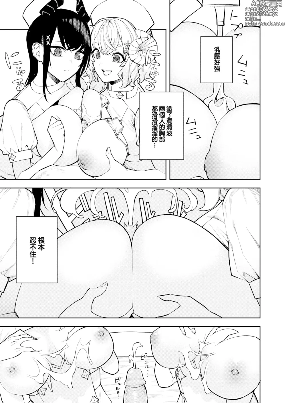 Page 151 of manga 混血サキュバスたちの日常