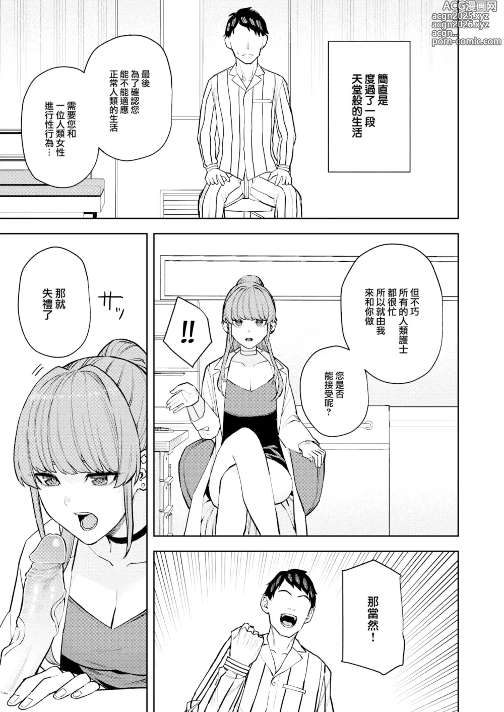 Page 153 of manga 混血サキュバスたちの日常