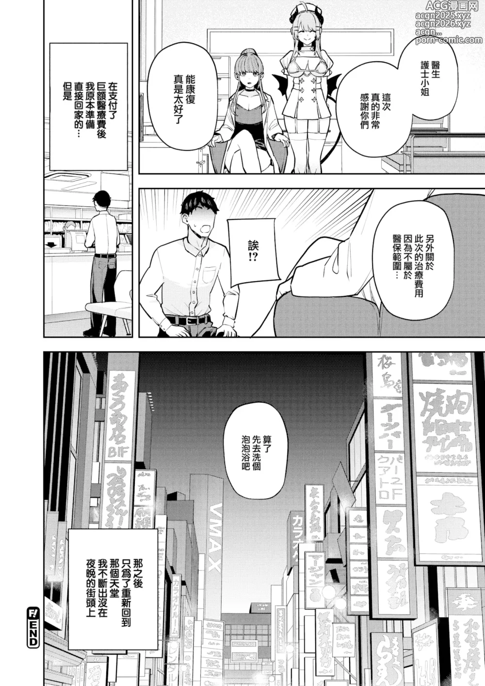 Page 160 of manga 混血サキュバスたちの日常